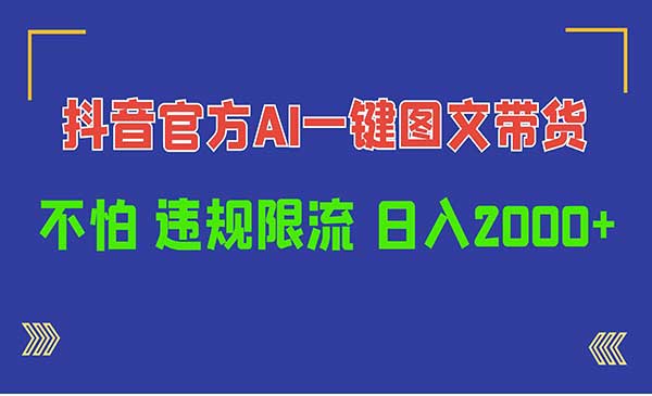 抖音官方AI带货工具_wwz