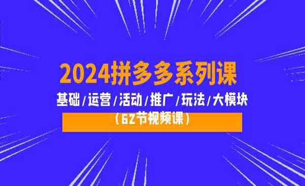拼多多系列课_wwz