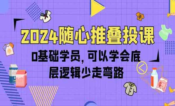 随心推叠投课_wwz