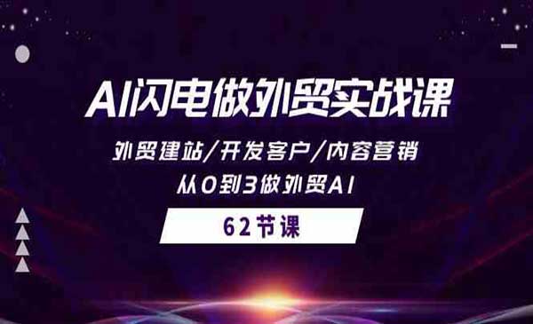 AI外贸实战课_wwz