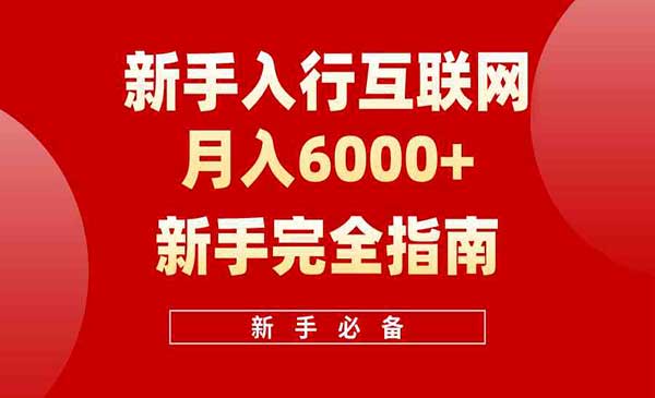 互联网新手月入6000_wwz