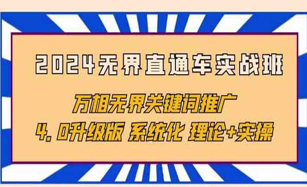 淘宝无界直通车实战班_wwz