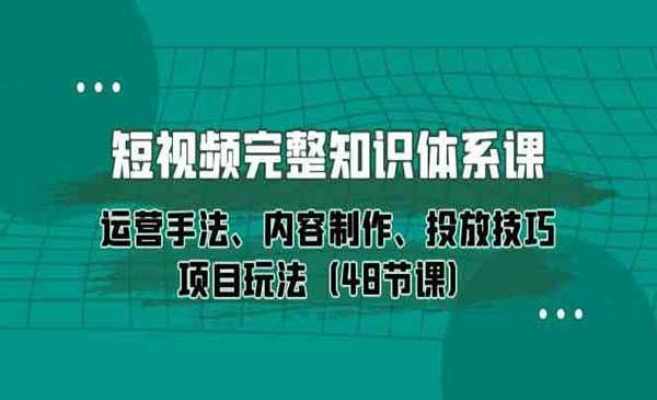 短视频变现体系_wwz