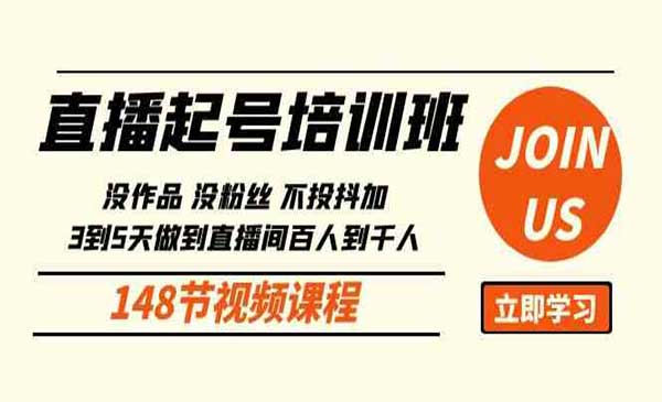 0粉直播起号课_wwz