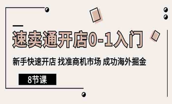 速卖通开店0-1入门_wwz
