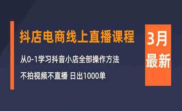 抖音小店爆单营_wwz