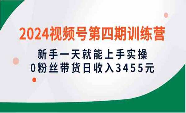 视频号0粉丝带货_wwz