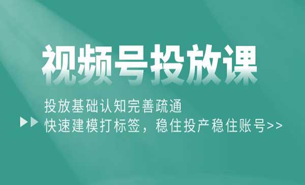 视频号投放课_wwz