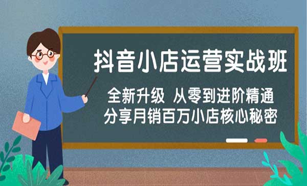 抖音小店运营实战_wwz