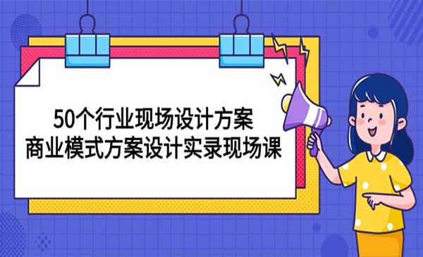 商业模式方案设计_wwz
