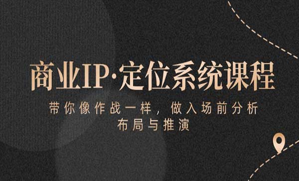 商业IP定位系统课_wwz
