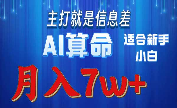 AI算命蓝海项目_wwz