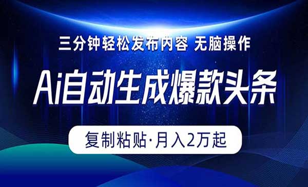 Ai一键自动生成爆款头条_wwz