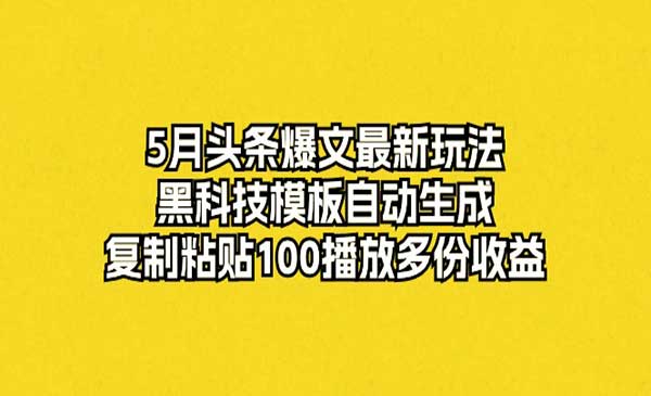 头条爆文最新玩法_wwz