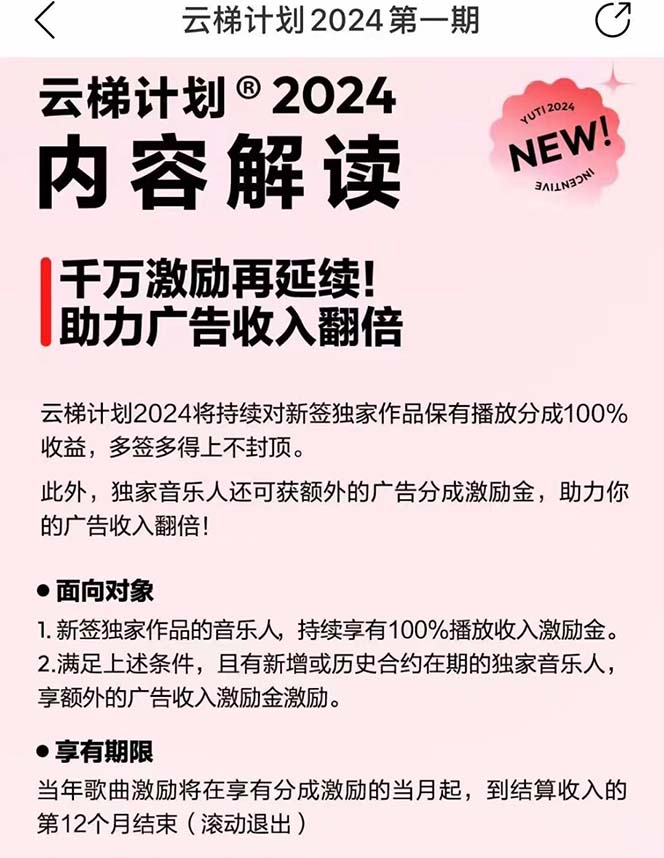 网易云云梯计划，单机月收益5000+