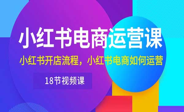 小红书开店流程_wwz