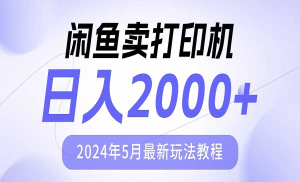闲鱼卖打印机_wwz