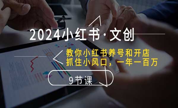 小红书养号+开店_wwz
