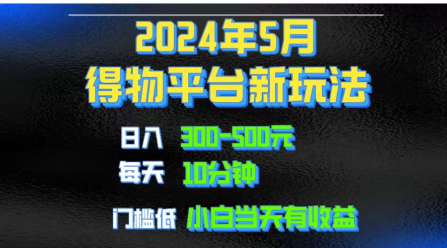 短视频得物平台玩法_wwz