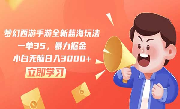 梦幻西游手游全新蓝海玩法_wwz