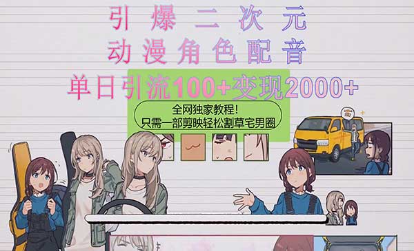 动漫角色配音变现_wwz