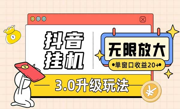 无限注册抖音玩法_wwz