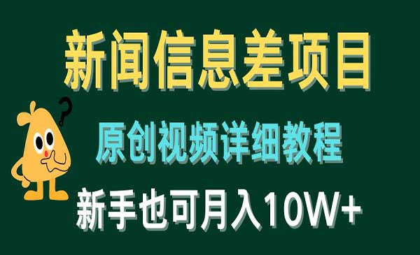 新闻信息差项目_wwz