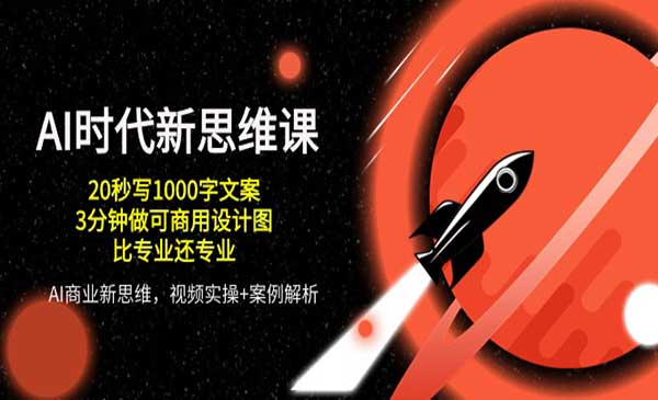 AI时代新思维课_wwz