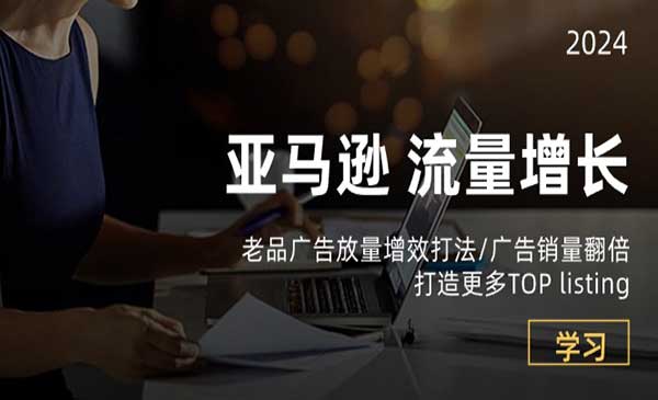 亚马逊流量增长_wwz