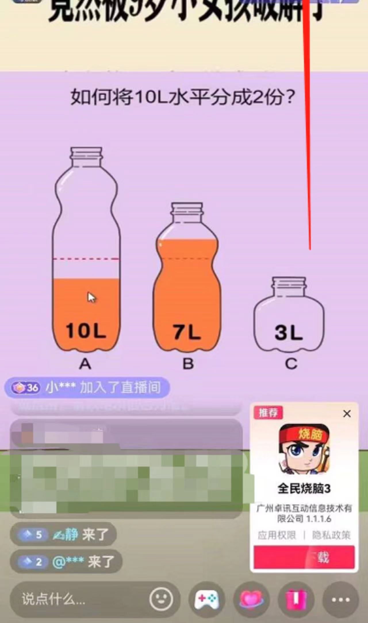 《抖音最火烧脑小游戏直播》全网首发暴力撸音浪,超强的涨粉能力