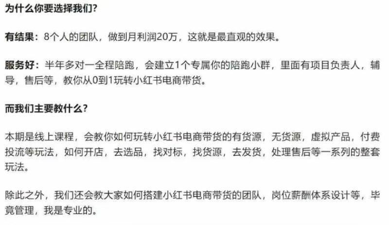 价值2980《小红书电商带货陪跑计划》8人团队月利润20W!有货源，无货源，虚拟产品，付费投流等整套玩法