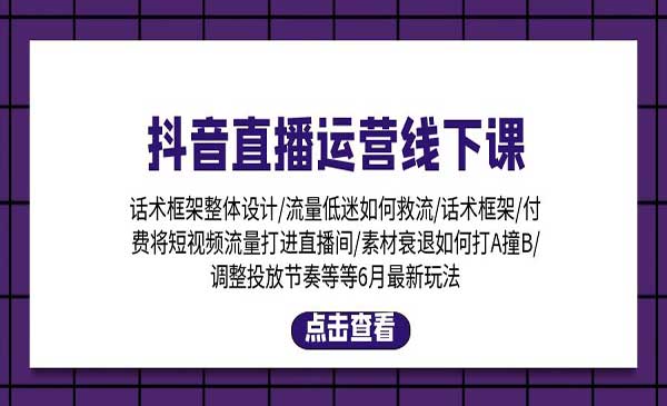 揭秘抖音直播从零到爆款_wwz