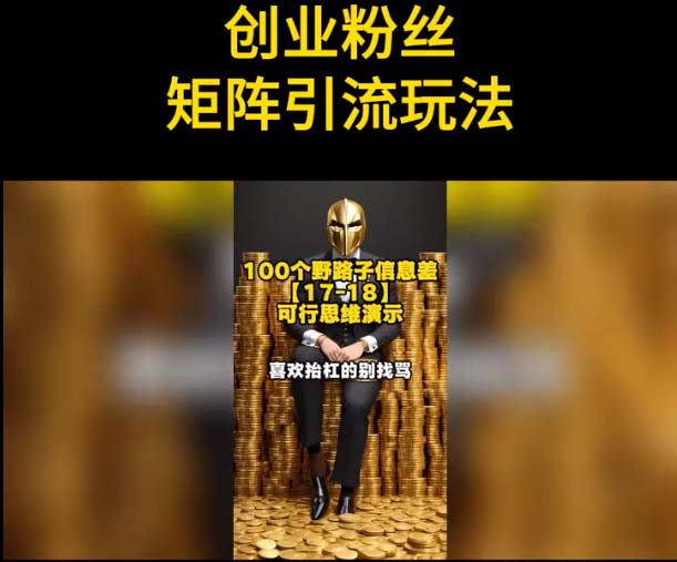 《自媒体音频加图文制作视频 》一天引流一百个精准创业粉(软件+图片素材)