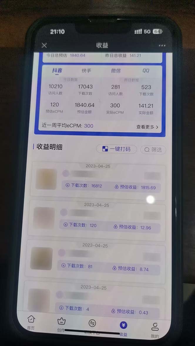 《抖音情感图文壁纸变现项目》纯原创玩法,爆单最高日收益破万,精品稳定低保项目