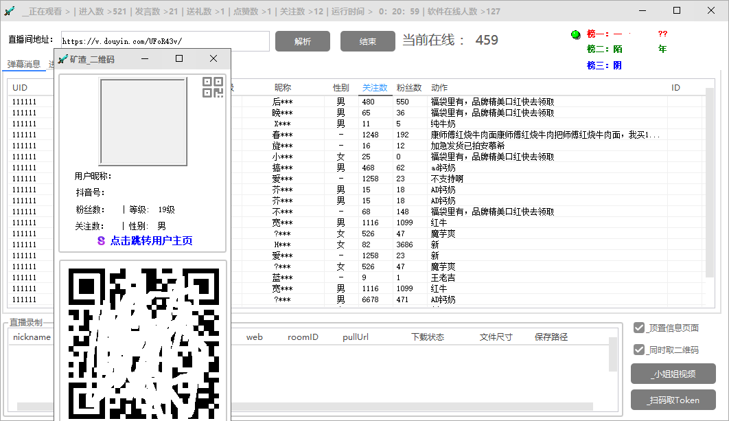 《斗音直播间精准采集快速截流》引流必备,外面卖198