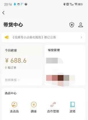 《无脑视频号搬砖带货》只要会电脑剪辑,无脑干,亲测当天爆单赚了300多佣金