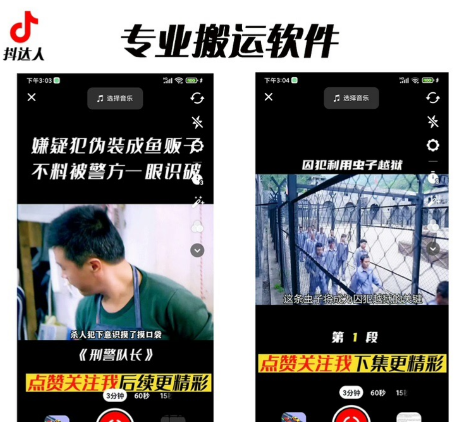 《抖音傻瓜式一键搬运》起号专用5分钟一个视频,外边收费699