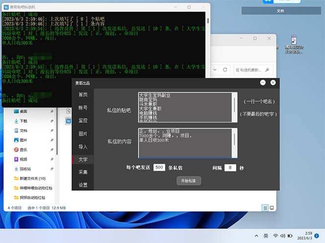 《百度贴吧私信机》日发私信十万条,外面卖500多一套