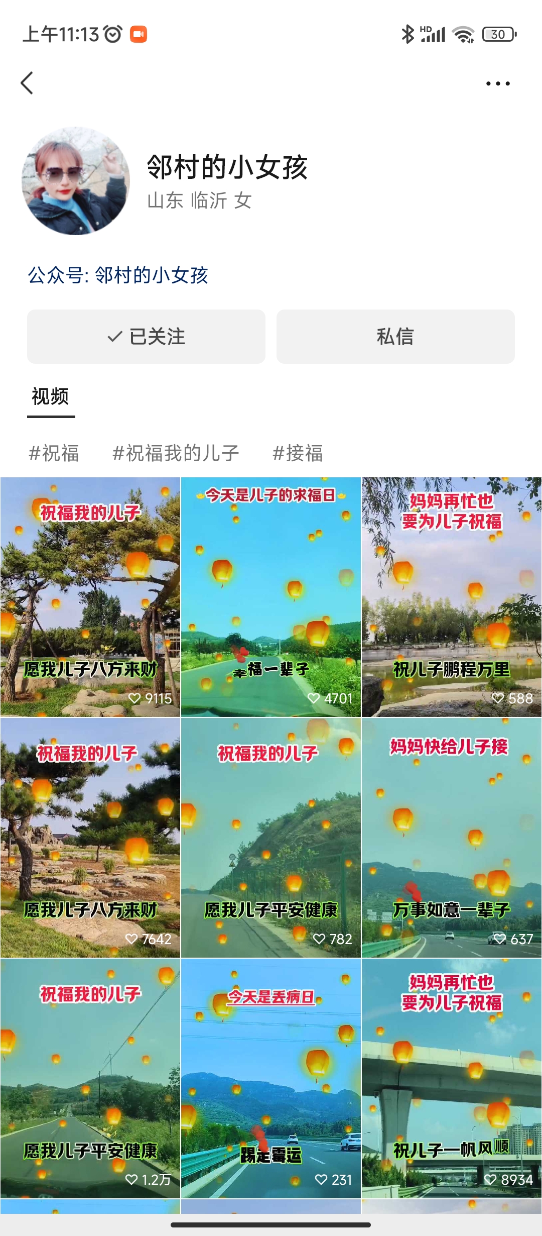 《儿女祝福视频项目》一条作品几十万播放