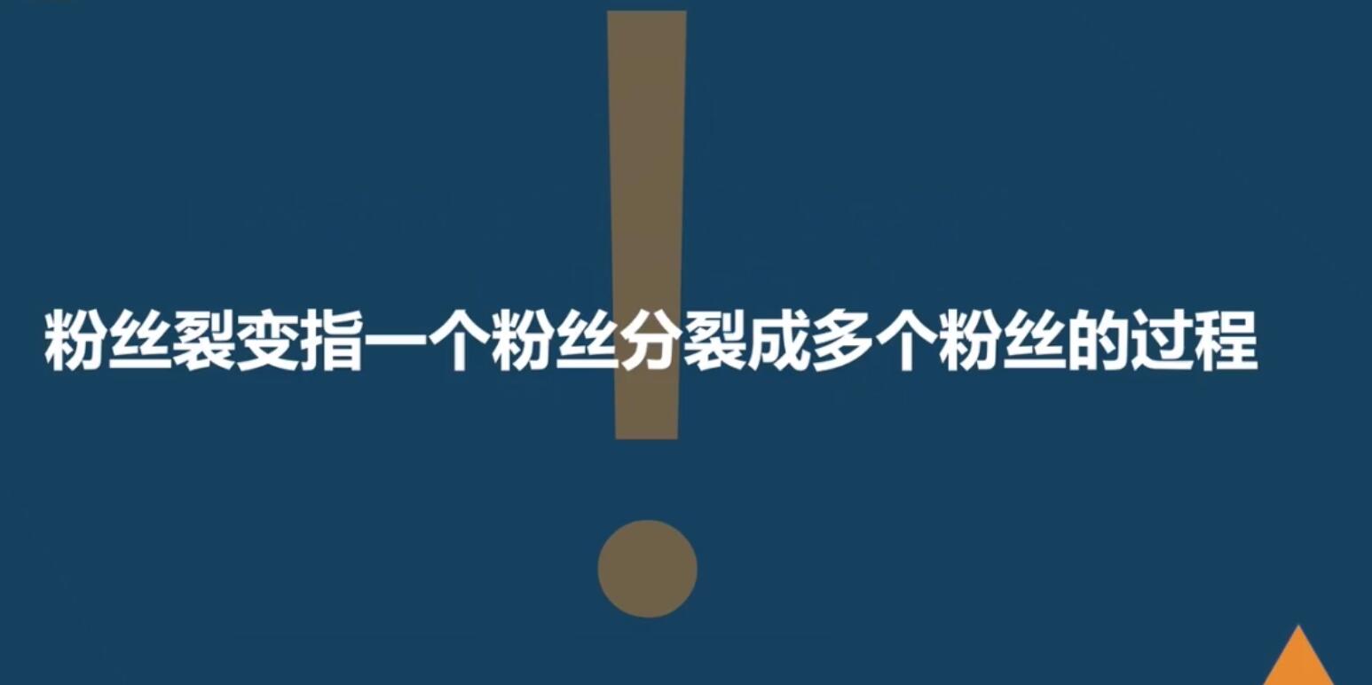 《粉丝裂变训练营》0-1-1w爆发式增长,24小时不断的涨粉-睡觉也在涨