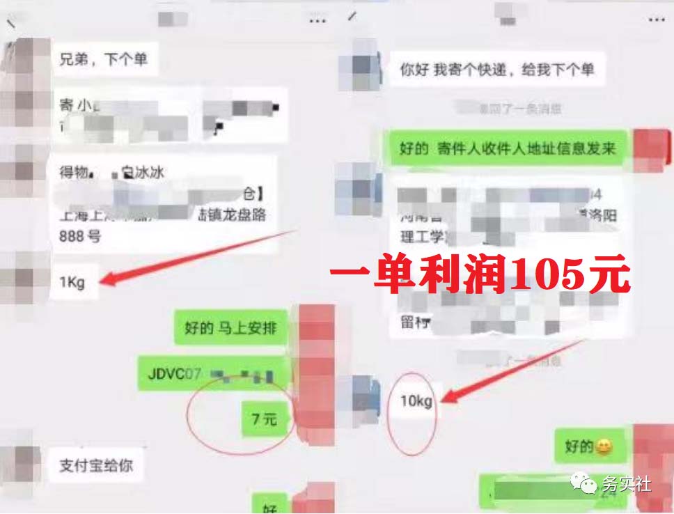 务实社·《2023最新蓝海快递代发项目》小白零成本照抄也能日入300+