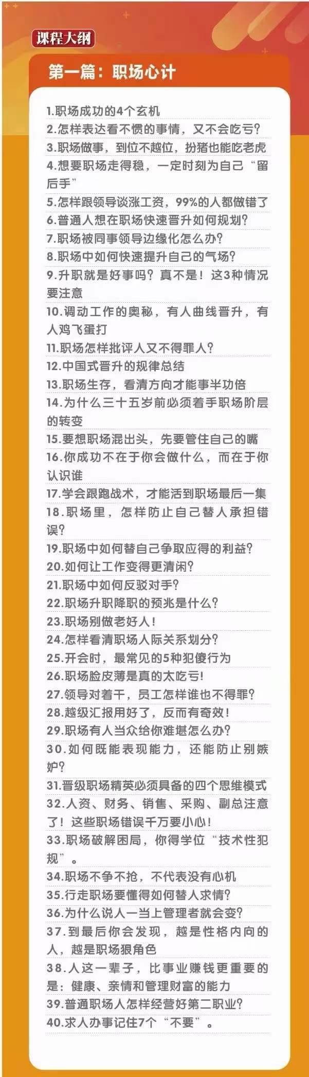 《职场谋略100讲》多长点心眼，少走点弯路（100节课）