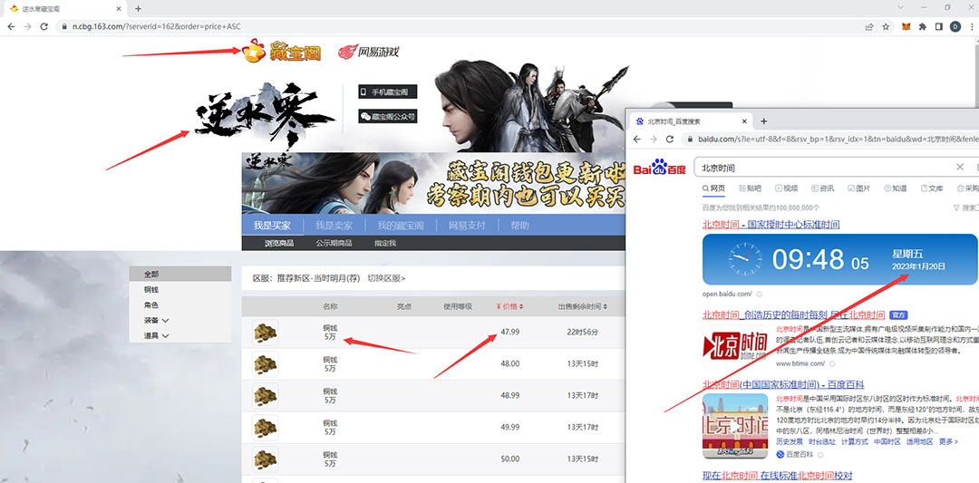 《逆水寒网游搬砖项目》 批量起号每天稳定几百+