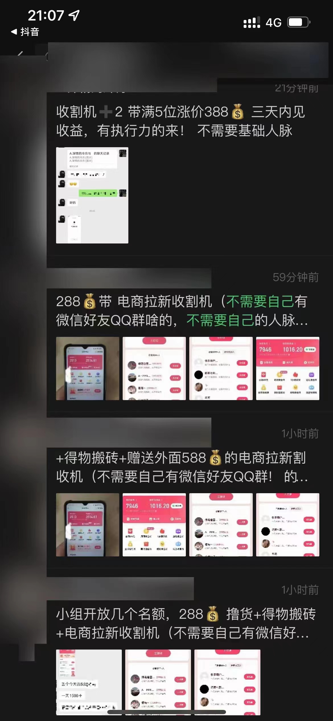 《电商拉新收割机项目》外面收费588