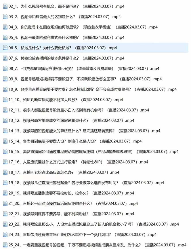 《2024视频号·短视频+直播极简培训班》抓住视频号风口，流量红利