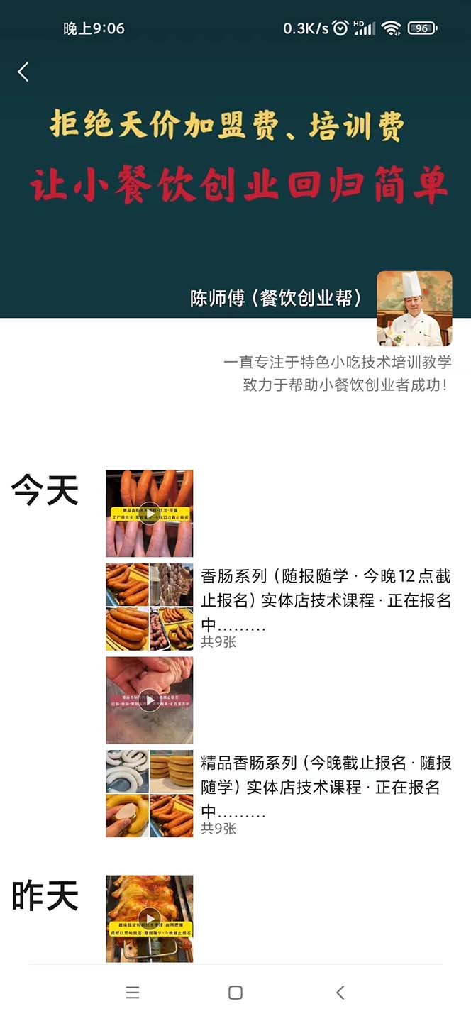 《小吃配方暴力冷门项目》多种变现,一天能赚1000+