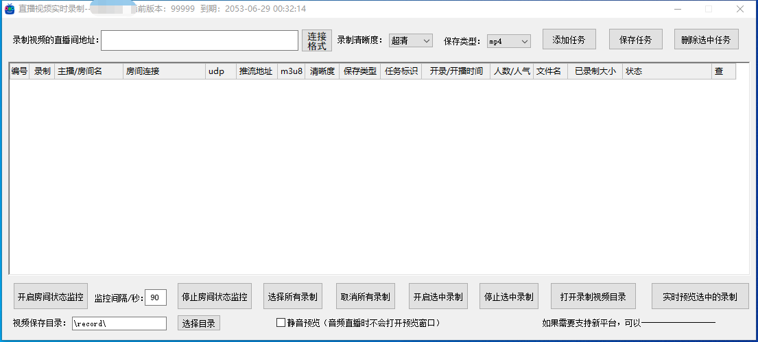 《多平台直播录制工具》实时录制高清视频自动下载，外面收费888