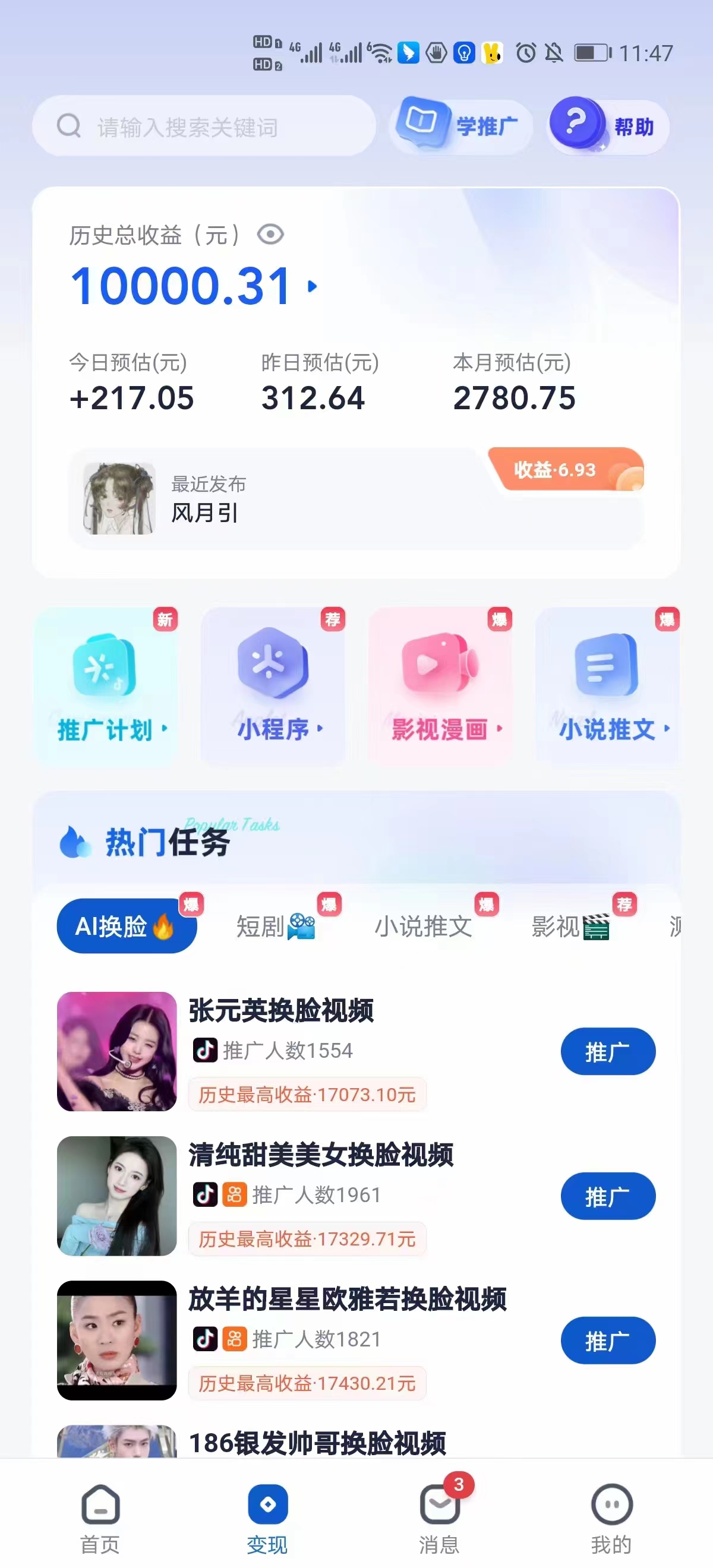 《短剧/小说推广神器》小白轻松日入200+