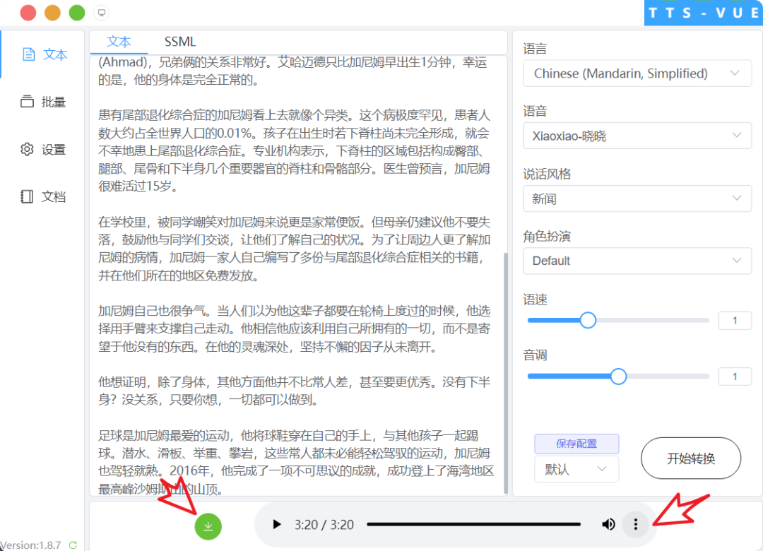 《AI文字转语音》,支持多种人声选择 在线生成一键导出