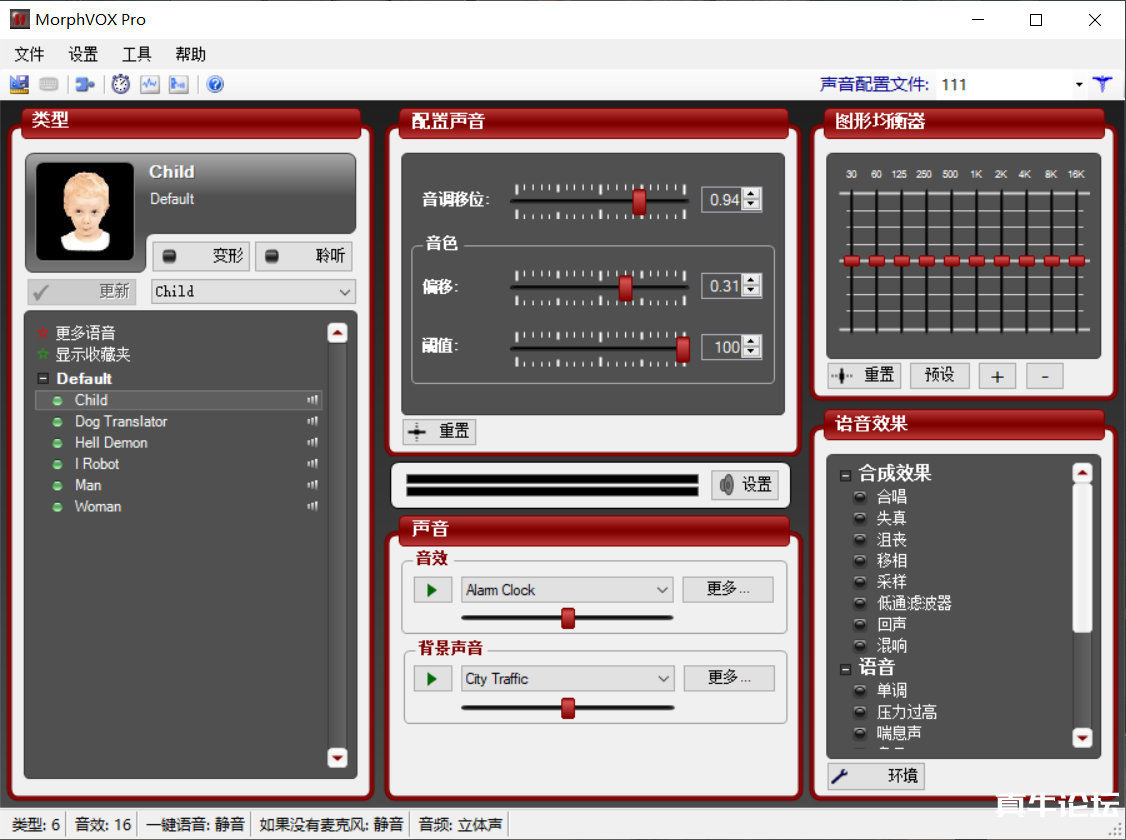 《电脑变声器神器》无需声卡,秒变萌妹子,外边在售1888